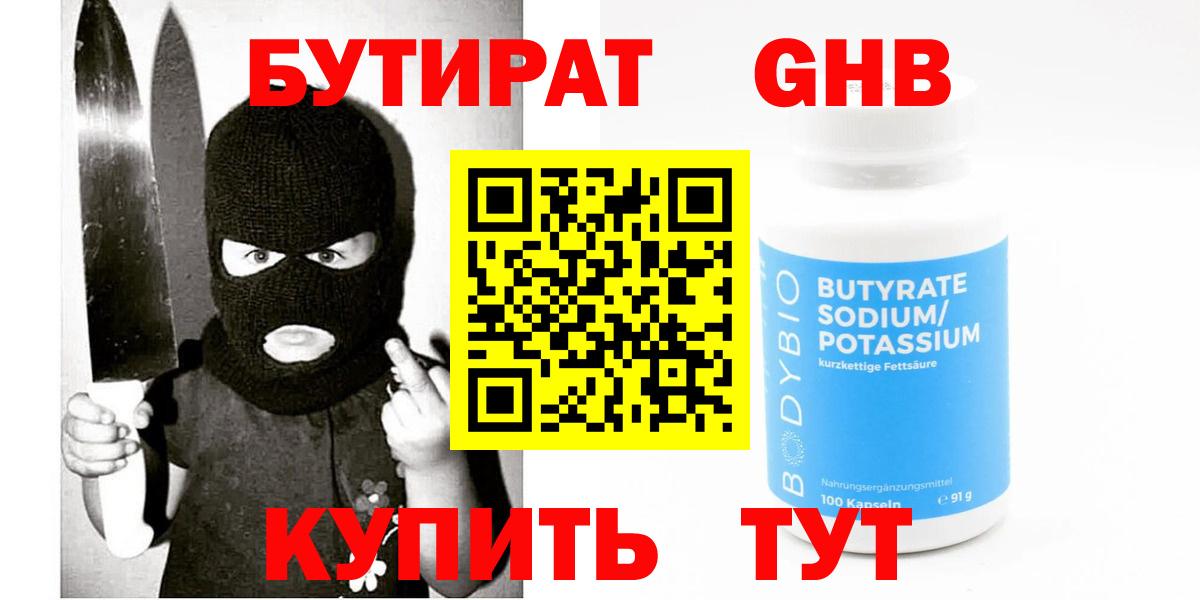 Бутират оксибутират  Бутират  Саров  Вход с VPN 