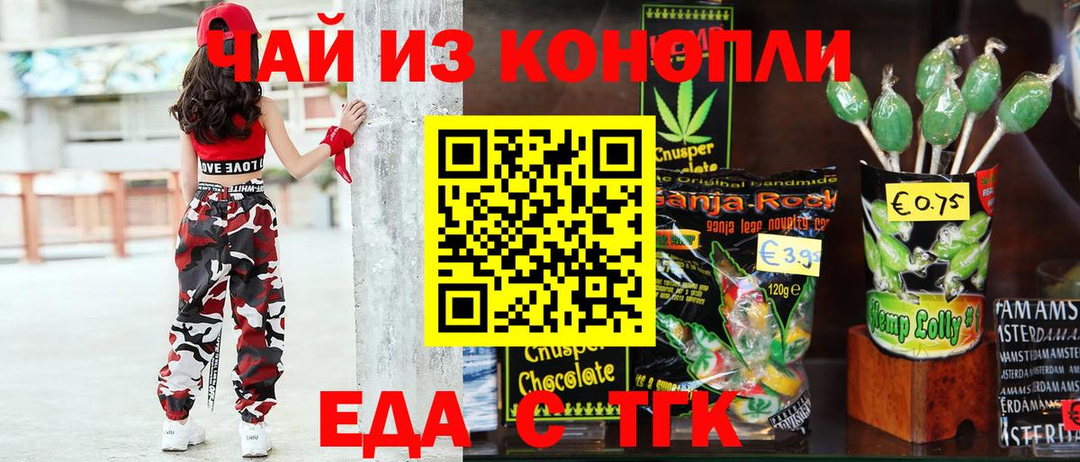 Саров  Печенье с ТГК марихуана  Вход с VPN 