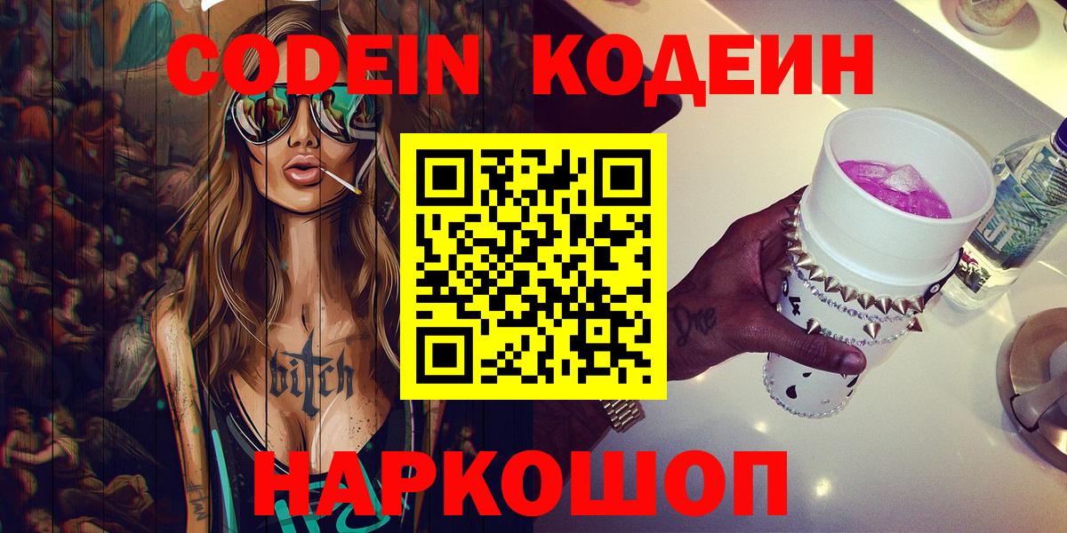 Кодеин напиток Lean (лин)  Вход с VPN  Саров  Кодеин напиток Lean (лин) 