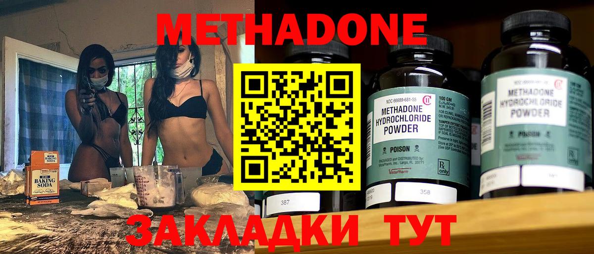 Метадон мёд  Вход с VPN  МЕТАДОН кристалл  Саров 