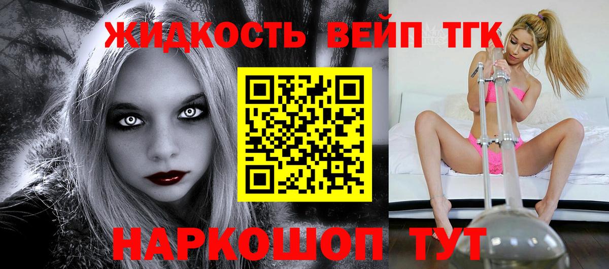 ТГК вейп с тгк Саров